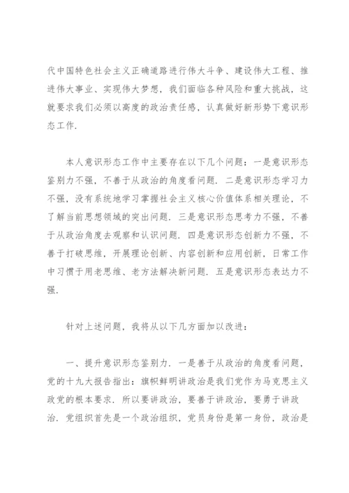 意识形态工作存在问题及整改措施.docx