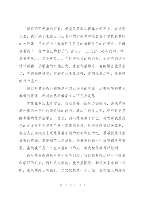 小学教师培训心得体会七篇.docx