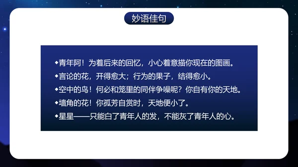 初中必读名著导读《繁星·春水》