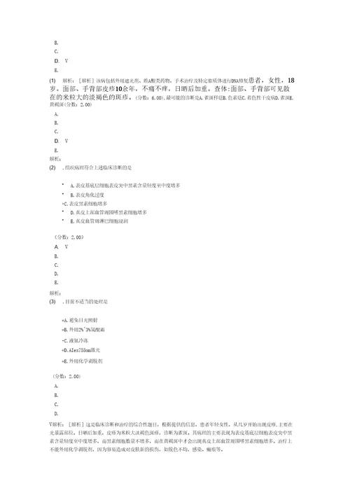 皮肤与性病学相关专业知识与专业知识