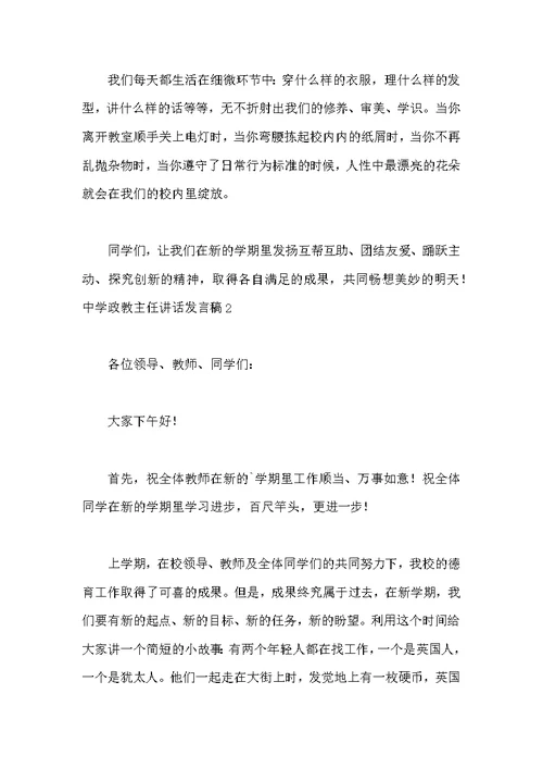 中学政教主任讲话发言稿