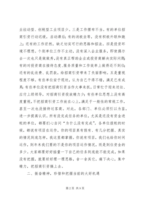 县委书记在招商引资碰头会上的讲话.docx