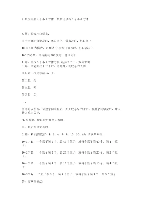 人教版五年级下册数学期末测试卷精品（网校专用）.docx