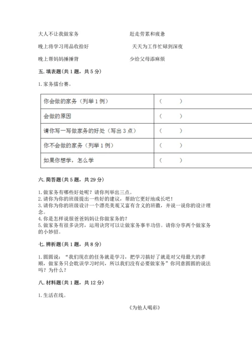 部编版小学四年级上册道德与法治期中测试卷【研优卷】.docx