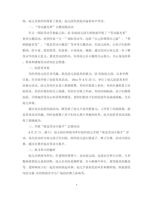 精编之幼儿园劳动节活动总结范文.docx