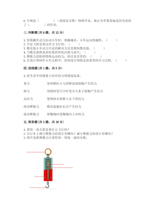 教科版四年级上册科学第三单元《运动和力》测试卷（含答案）.docx