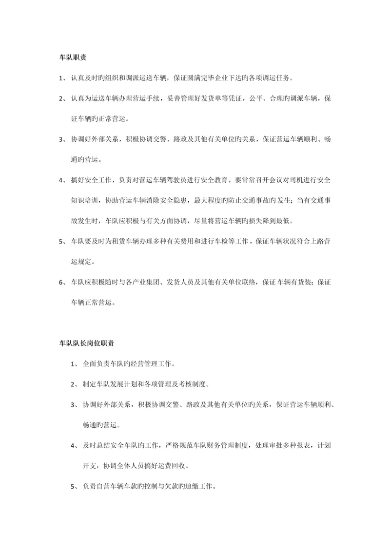 物流公司车队及相关岗位职责.docx