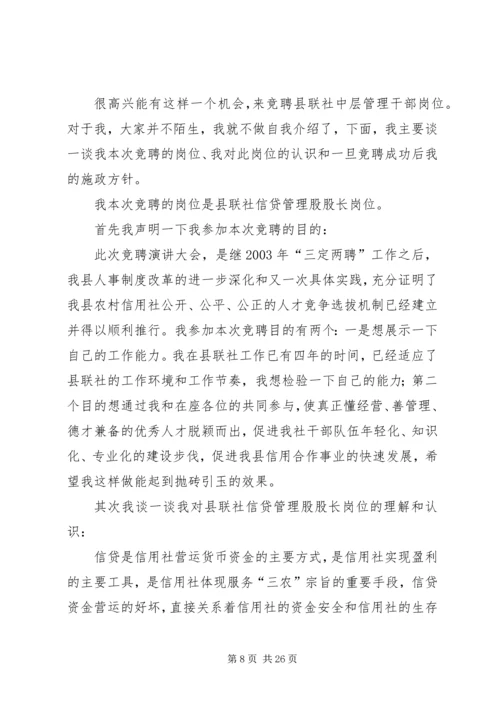 竞聘城乡规划管理股股长职位演讲稿.docx