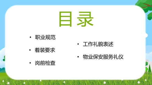 物业保安服务礼仪知识培训PPT模板
