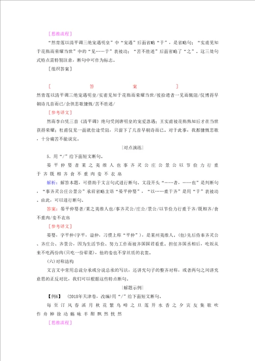 2021高考语文一轮复习第2板块专题一文言文阅读考点四文言文断句题学案