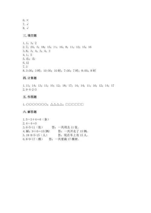 小学一年级上册数学期末测试卷含答案【b卷】.docx