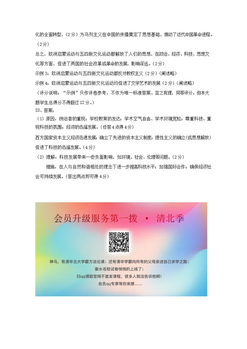 山西省祁县中学2018 2019学年高二历史上学期期末模拟考试试题二