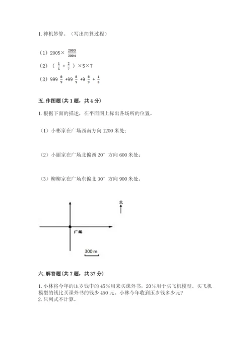 小学数学六年级上册期末测试卷含完整答案（网校专用）.docx