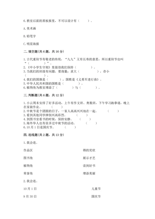 部编版小学二年级上册道德与法治期中测试卷审定版.docx