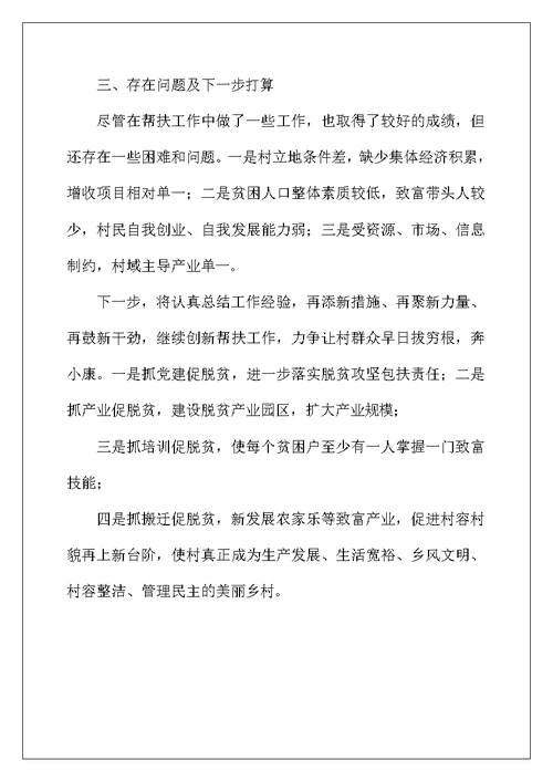 县供销社脱贫攻坚工作总结