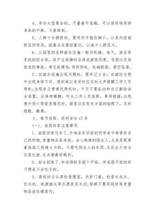2023年寒假安全教育主题班会教案.docx