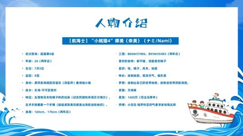 蓝色卡通风海贼王节日庆典中国航海日