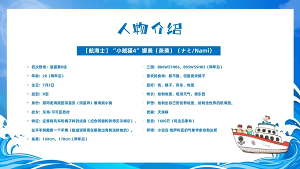 蓝色卡通风海贼王节日庆典中国航海日