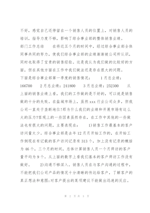 销售部个人季度工作总结1000字.docx