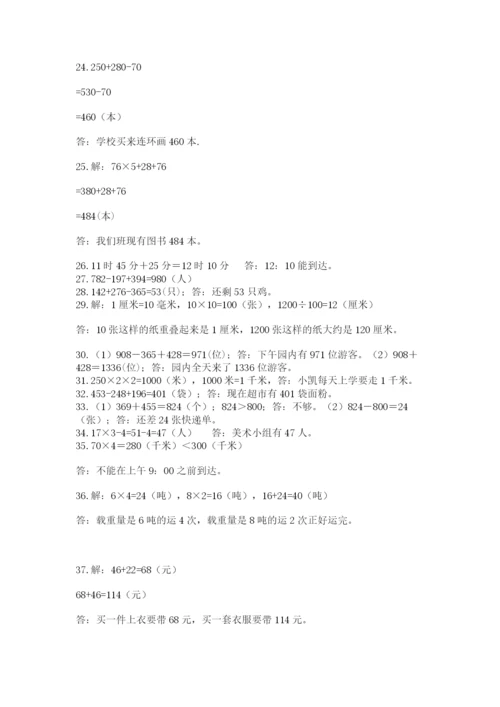 小学三年级数学应用题50道及参考答案（实用）.docx