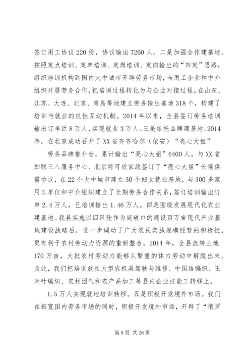 劳动力转移表态发言精编.docx