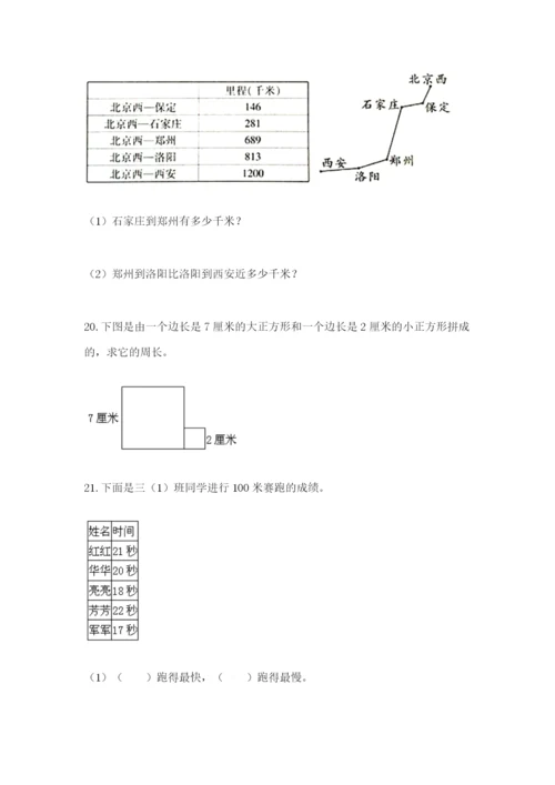 小学三年级数学应用题50道及参考答案【满分必刷】.docx