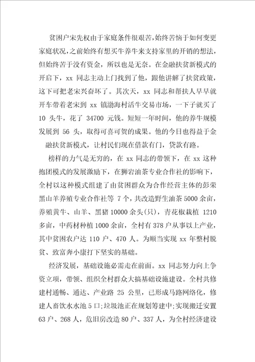 2020脱贫攻坚工作先进个人事迹材料