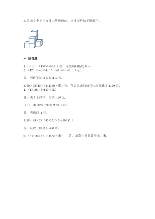苏教版小学数学四年级上册期末卷附完整答案【名校卷】.docx