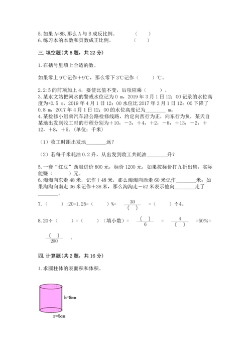 六年级下册数学 期末测试卷精品（能力提升）.docx