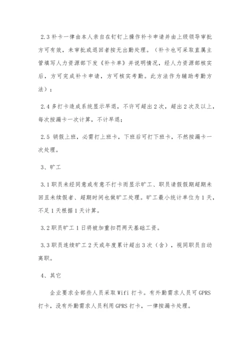 日常考勤管理核心制度钉钉版.docx