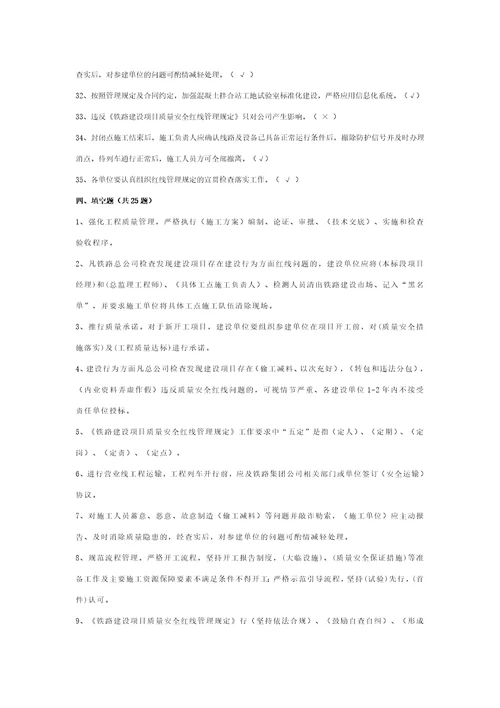 铁路建设项目质量安全红线管理规定试题库