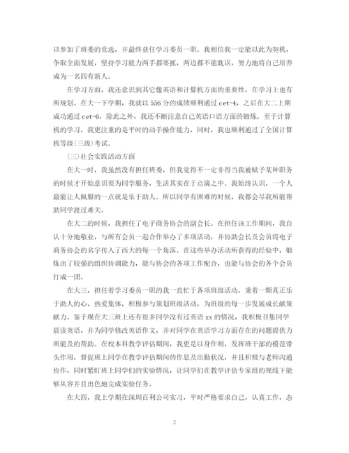 精编之大学生自我鉴定范文100字.docx