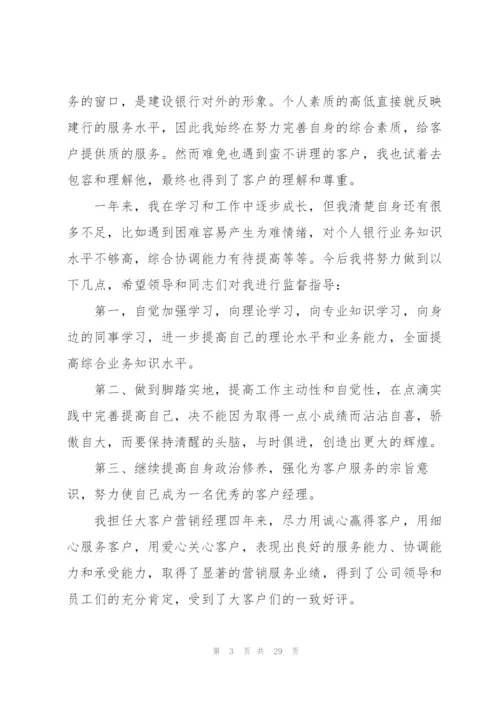 客户经理年度工作总结模板7篇.docx