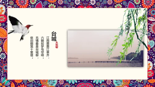 古代诗词歌赋国学教育PPT教学课件