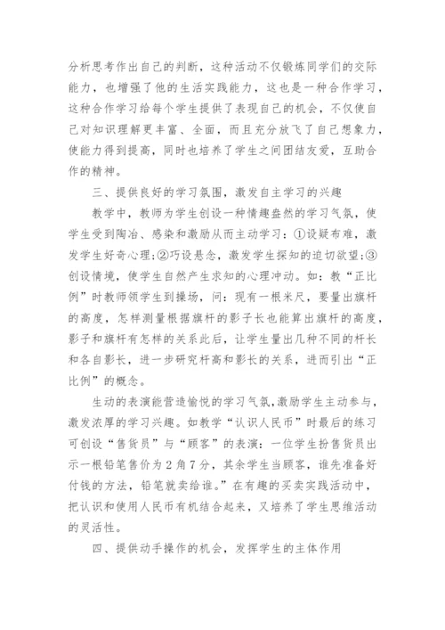 小学语文教学论文范文.docx