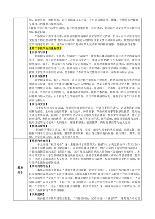 统编版语文三上第六单元 整体备课规划