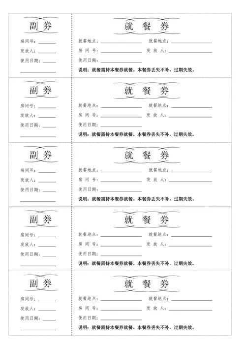 通用宾馆酒店就餐券