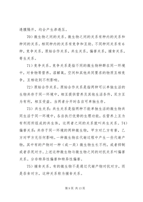 学习《环境微生物学》感受 (2).docx