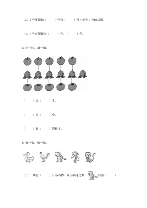 一年级上册数学期中测试卷（达标题）.docx