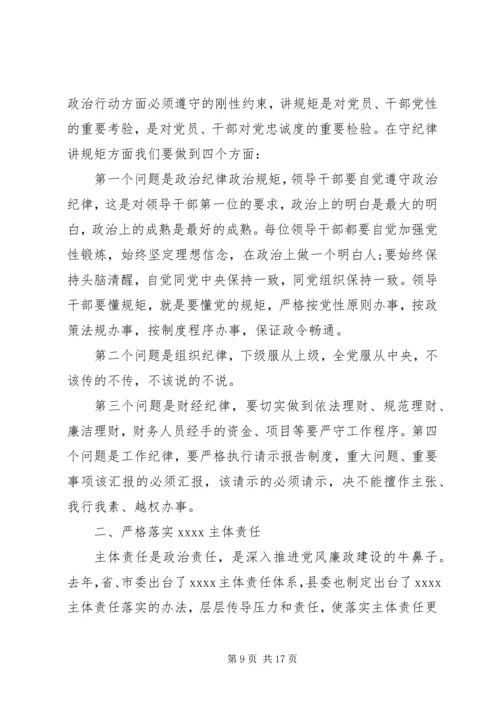 县政府廉政工作会议讲话稿范文.docx