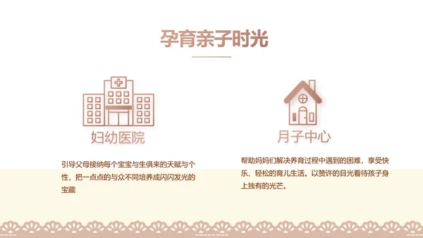 母婴婴儿护理中心医院社区讲座PPT