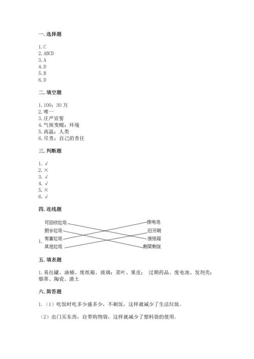 2022秋部编版四年级上册道德与法治期末测试卷【研优卷】.docx