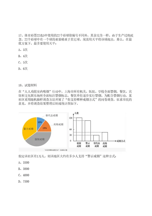 2022浙江金华市婺州粮食收储限公司招聘工作人员笔试上岸笔试历年难、易错点考题附带参考答案与详解0