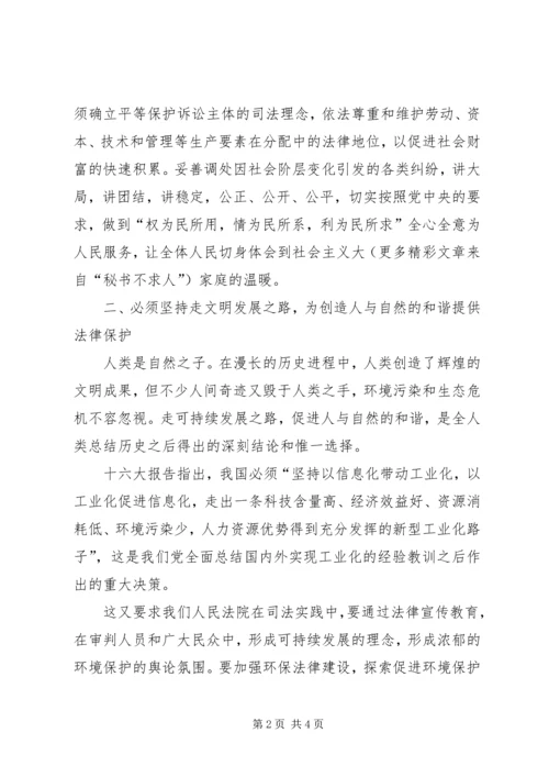 学习十六大报告论述“和谐”的几点思考.docx