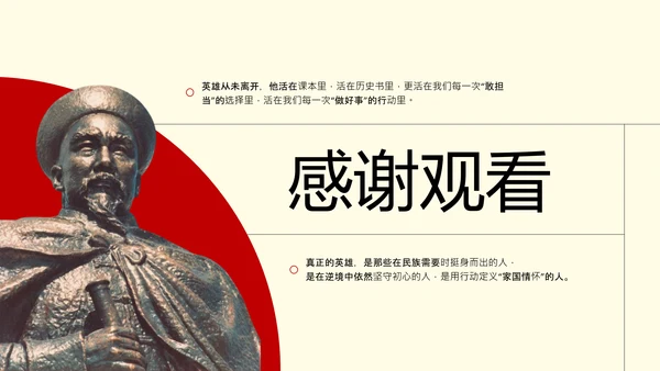 中式复古线条风人物介绍林则徐PPT模板