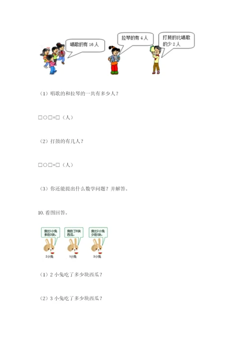 小学一年级数学应用题大全含答案.docx
