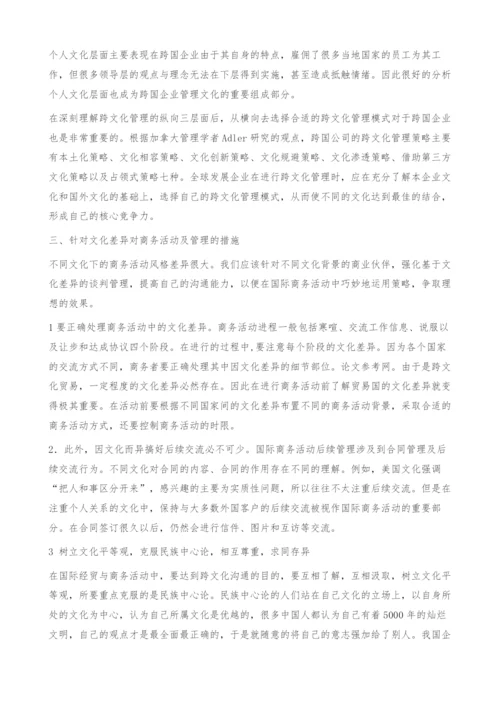 商务环境中的文化差异与管理.docx