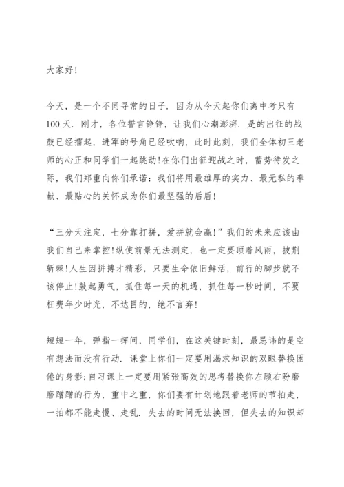 期中考动员大会教师发言稿5篇.docx