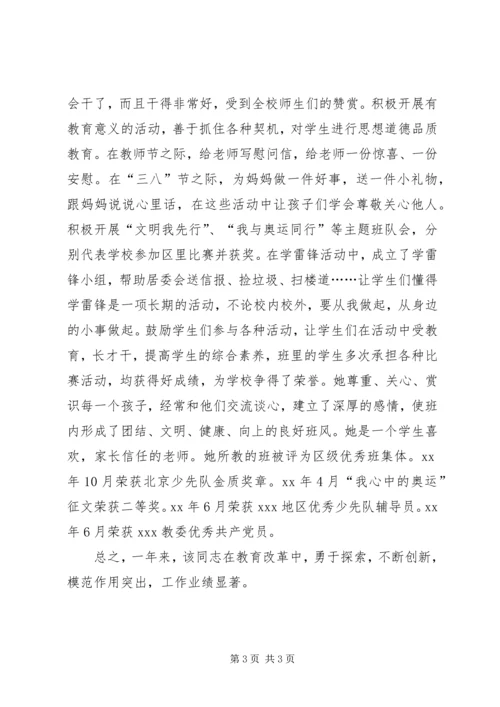 教育系统优秀共产党员先进事迹.docx