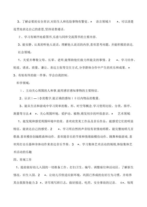 幼儿园中班上学期工作计划.docx